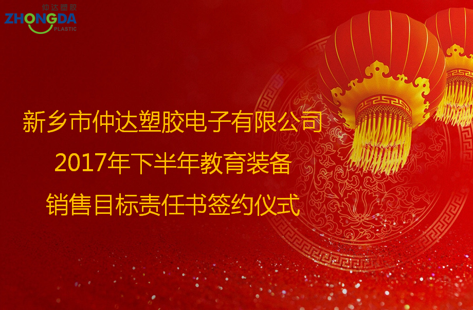 定目標(biāo)，創(chuàng)佳績！