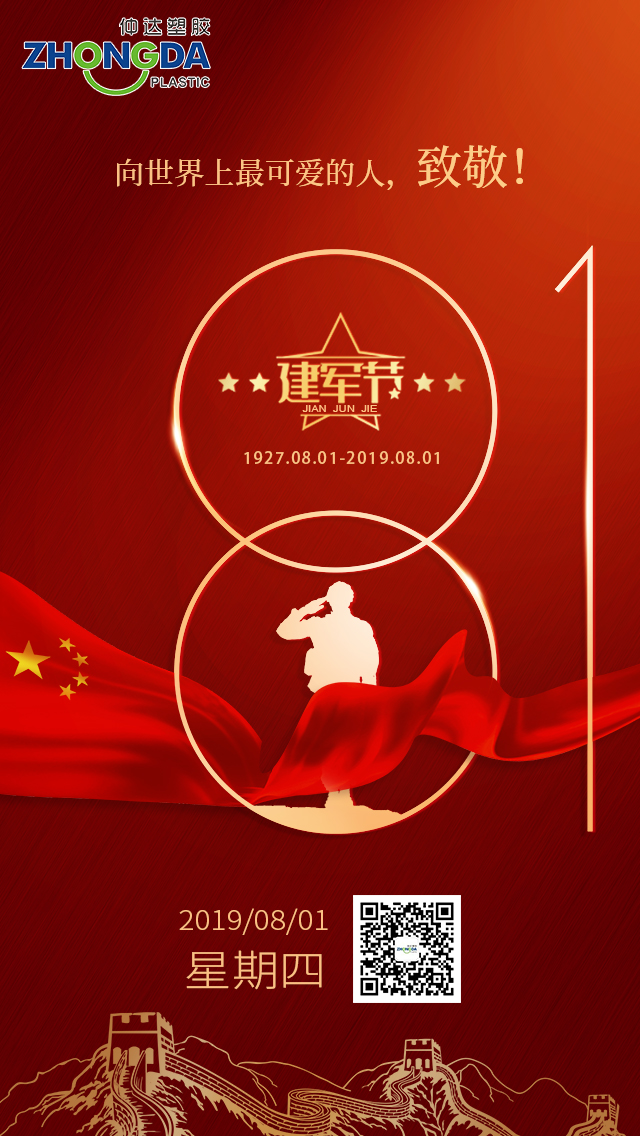 八一建軍節(jié)， 你站立處即安寧！致敬！