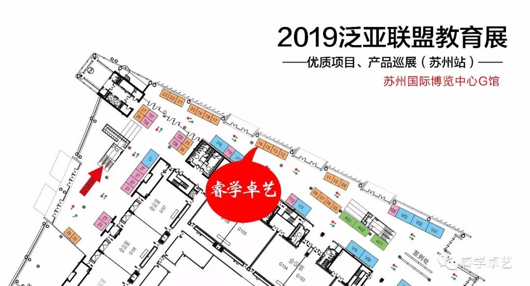 【展會(huì)邀請(qǐng)】8月16日-18日睿學(xué)卓藝與您相約泛亞聯(lián)盟.教育展！